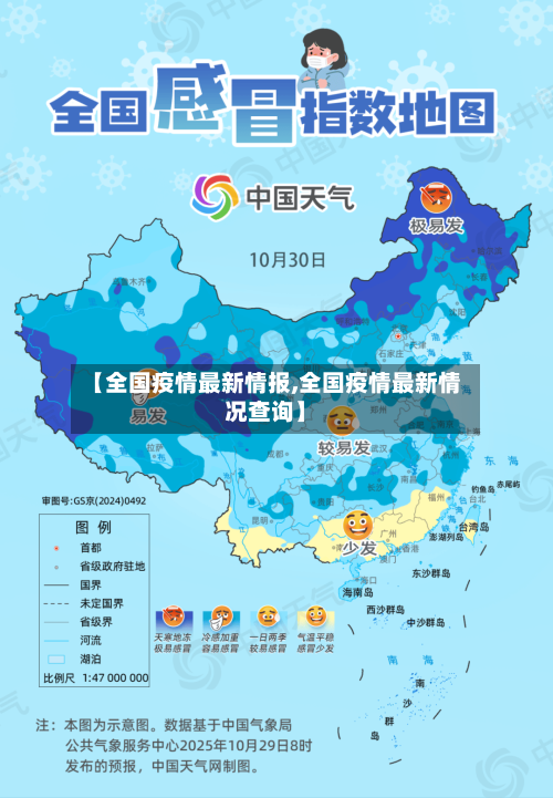 【全国疫情最新情报,全国疫情最新情况查询】-第2张图片