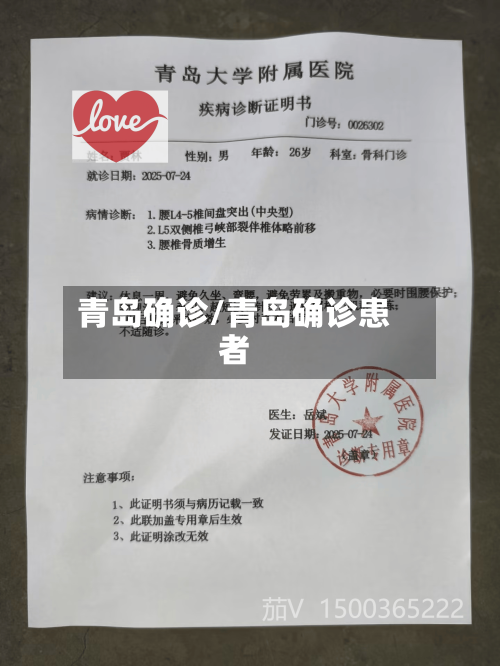青岛确诊/青岛确诊患者-第2张图片