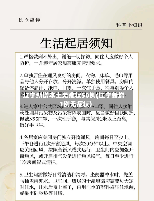 辽宁新增本土无症状50例(辽宁新增1例无症状)