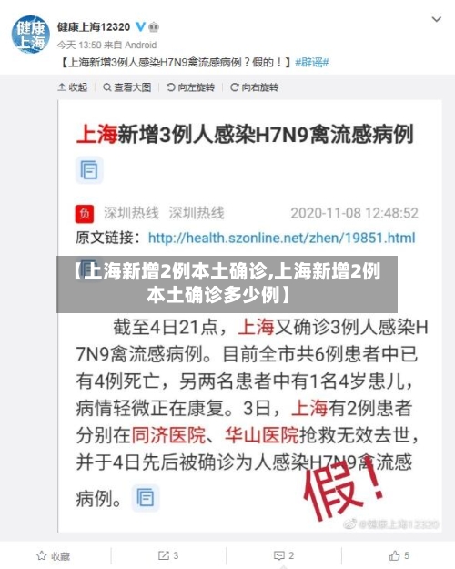 【上海新增2例本土确诊,上海新增2例本土确诊多少例】