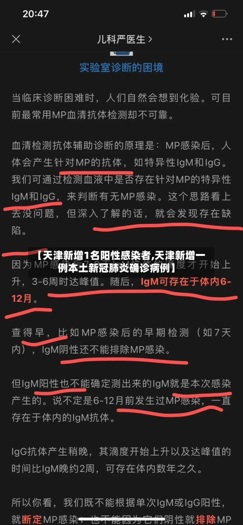 【天津新增1名阳性感染者,天津新增一例本土新冠肺炎确诊病例】