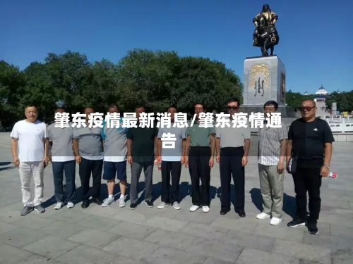 肇东疫情最新消息/肇东疫情通告