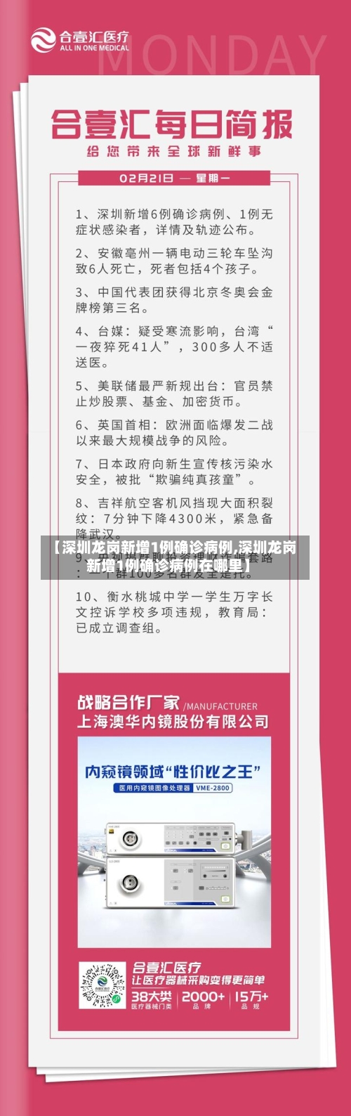 【深圳龙岗新增1例确诊病例,深圳龙岗新增1例确诊病例在哪里】