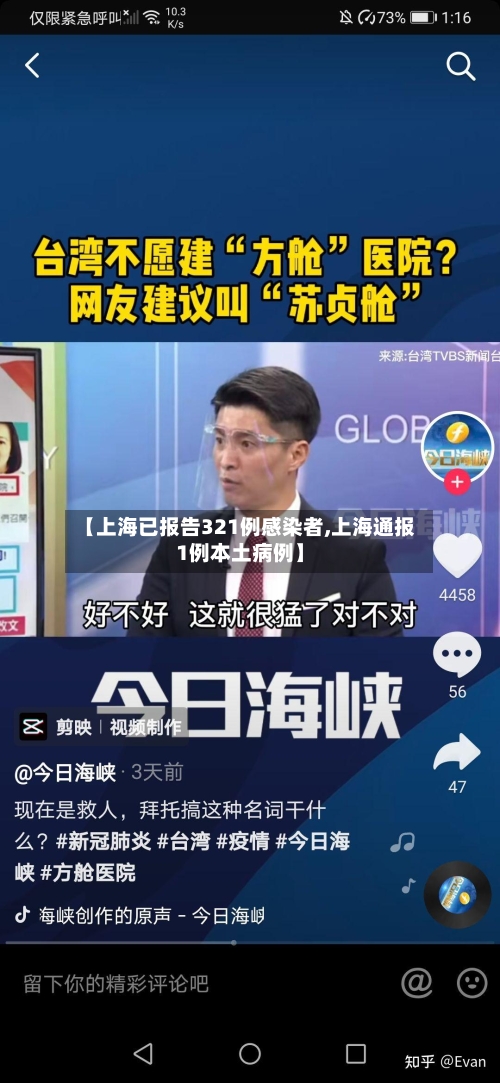 【上海已报告321例感染者,上海通报1例本土病例】-第2张图片