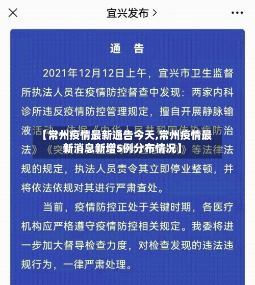 【常州疫情最新通告今天,常州疫情最新消息新增5例分布情况】