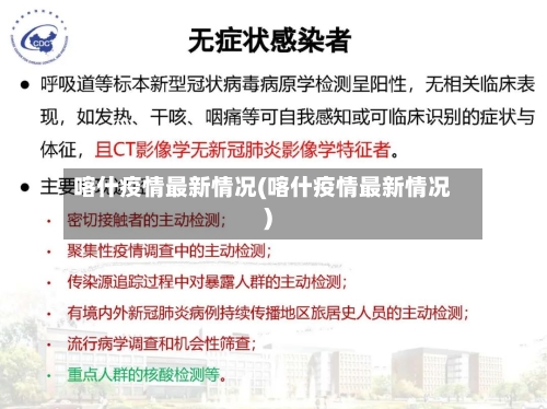 喀什疫情最新情况(喀什疫情最新情况)