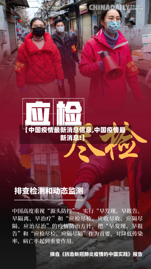 【中国疫情最新消息信息,中国疫情最新消息!】-第3张图片