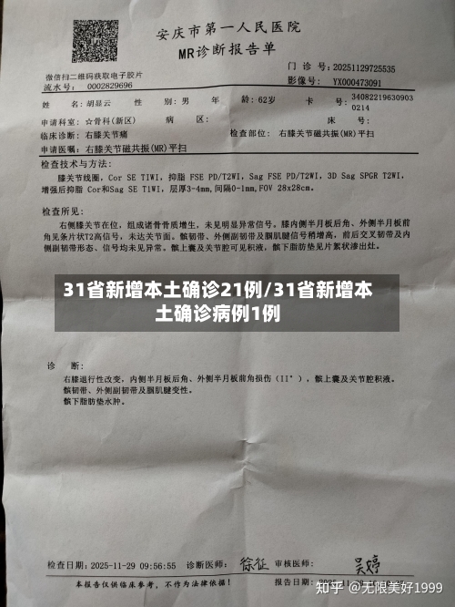 31省新增本土确诊21例/31省新增本土确诊病例1例-第2张图片