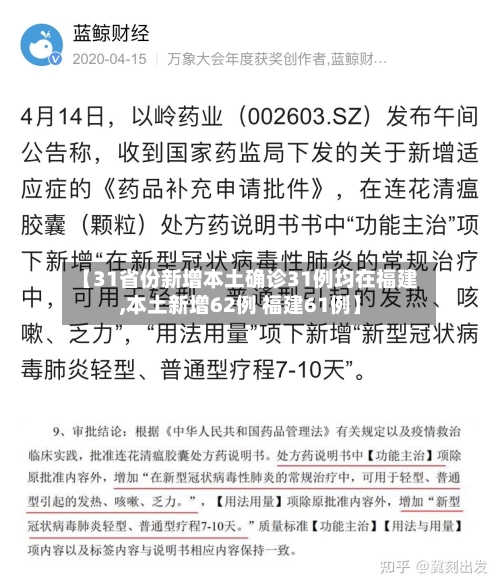 【31省份新增本土确诊31例均在福建,本土新增62例 福建61例】