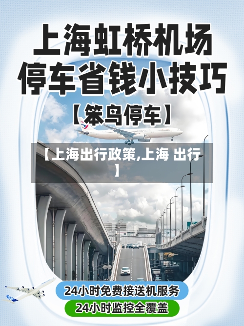 【上海出行政策,上海 出行】