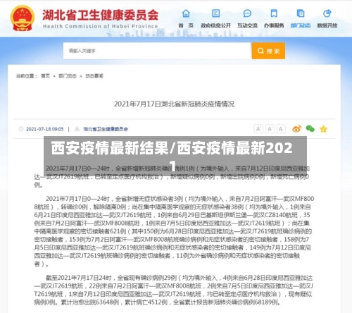 西安疫情最新结果/西安疫情最新2021-第2张图片