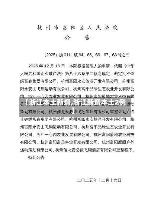 【浙江本土新增,浙江新增本土2例】
