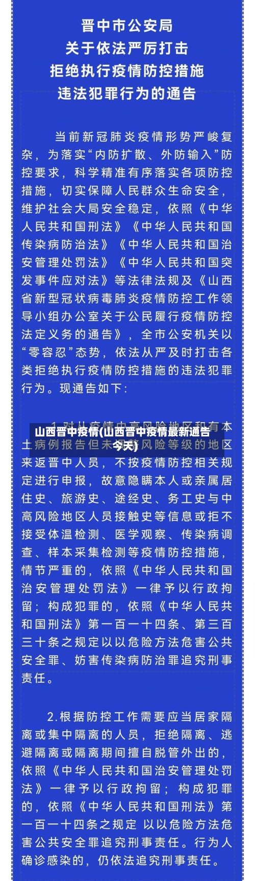 山西晋中疫情(山西晋中疫情最新通告今天)-第2张图片