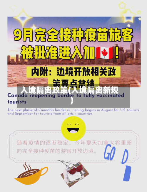 入境隔离政策(入境隔离新规)