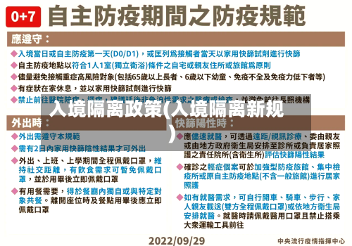入境隔离政策(入境隔离新规)-第3张图片