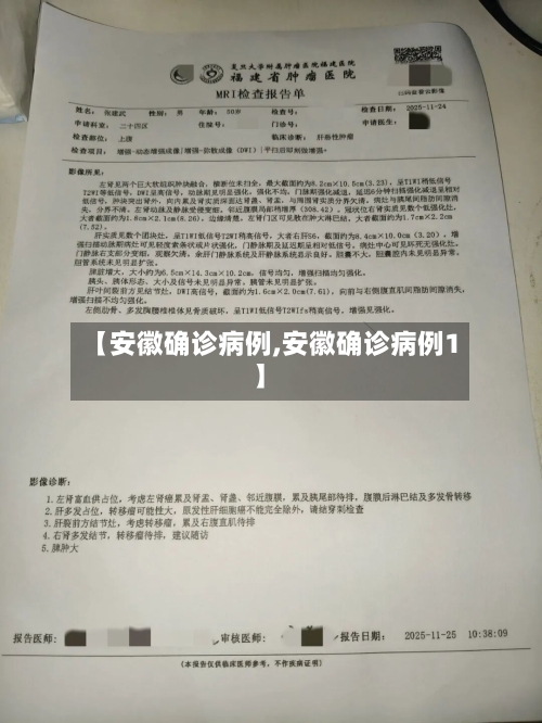【安徽确诊病例,安徽确诊病例1】-第3张图片