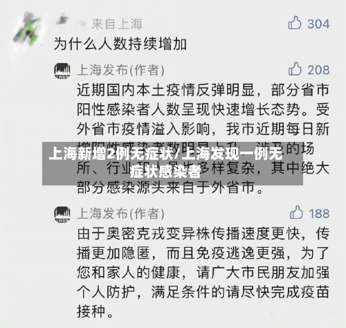 上海新增2例无症状/上海发现一例无症状感染者-第2张图片