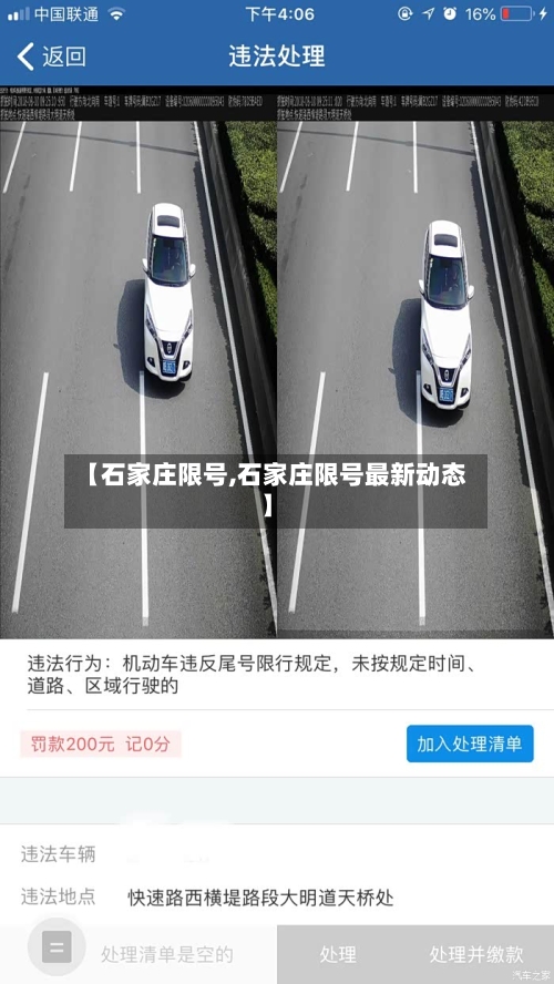 【石家庄限号,石家庄限号最新动态】