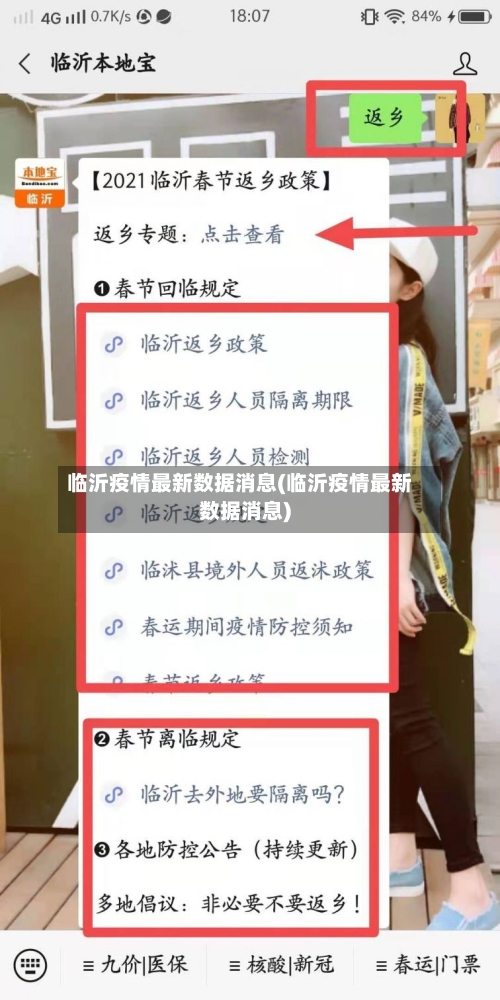 临沂疫情最新数据消息(临沂疫情最新数据消息)