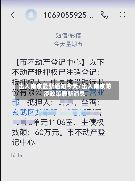 出入南京最新通知今天/出入南京防疫政策最新消息