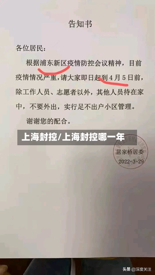 上海封控/上海封控哪一年