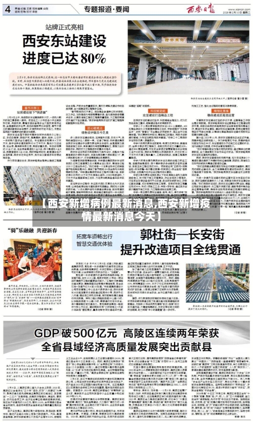 【西安新增病例最新消息,西安新增疫情最新消息今天】-第2张图片