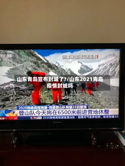 山东青岛宣布封城了?/山东2021青岛疫情封城吗-第2张图片