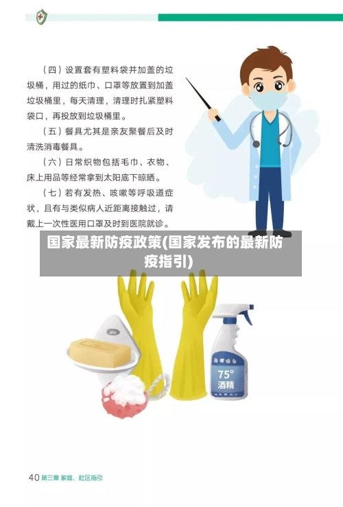 国家最新防疫政策(国家发布的最新防疫指引)