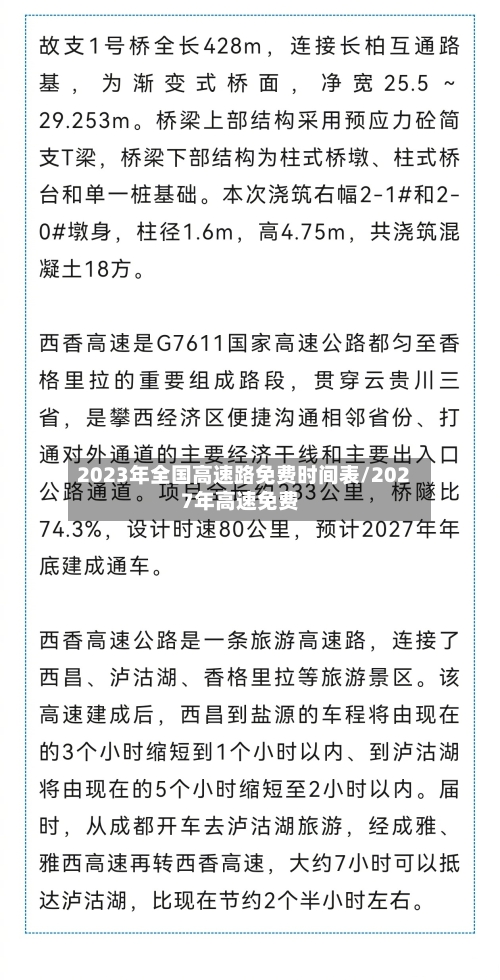 2023年全国高速路免费时间表/2027年高速免费-第3张图片