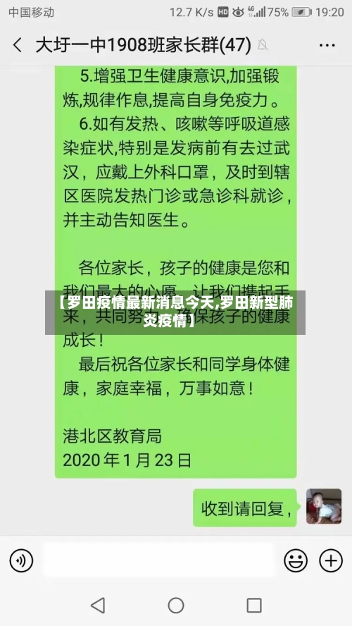 【罗田疫情最新消息今天,罗田新型肺炎疫情】-第2张图片