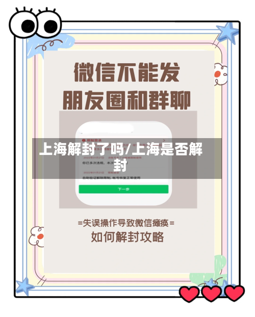 上海解封了吗/上海是否解封-第2张图片