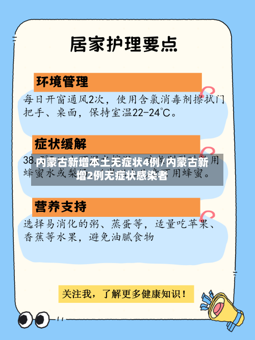 内蒙古新增本土无症状4例/内蒙古新增2例无症状感染者-第3张图片