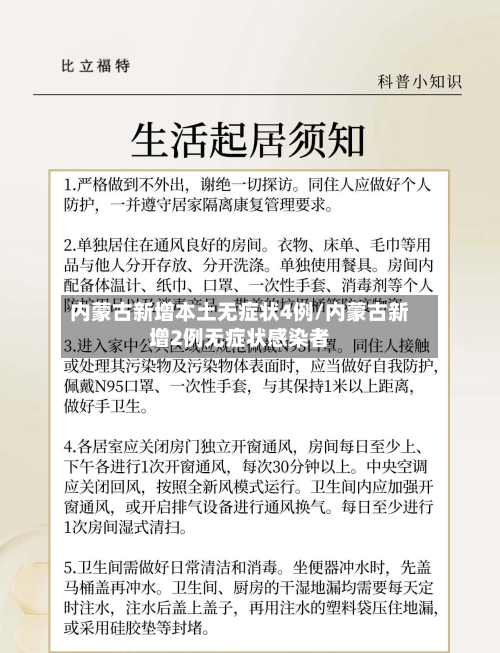 内蒙古新增本土无症状4例/内蒙古新增2例无症状感染者
