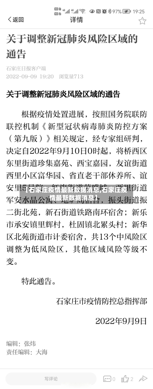 【石家庄疫情最新数据消息,石家庄疫情最新数据消息】