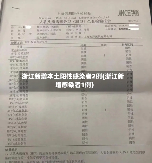 浙江新增本土阳性感染者2例(浙江新增感染者1例)-第3张图片