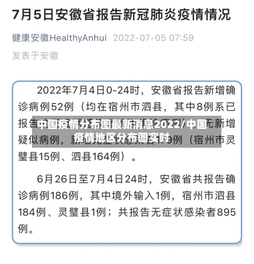 中国疫情分布图最新消息2022/中国疫情地区分布图实时-第2张图片