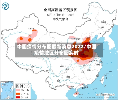 中国疫情分布图最新消息2022/中国疫情地区分布图实时-第3张图片