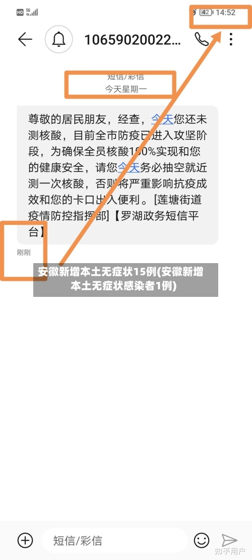 安徽新增本土无症状15例(安徽新增本土无症状感染者1例)-第2张图片