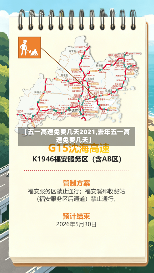 【五一高速免费几天2021,去年五一高速免费几天】