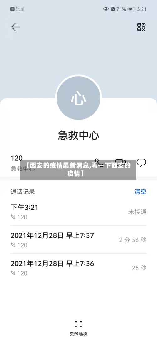 【西安的疫情最新消息,看一下西安的疫情】