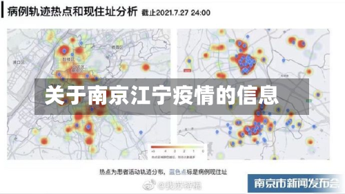 关于南京江宁疫情的信息-第3张图片