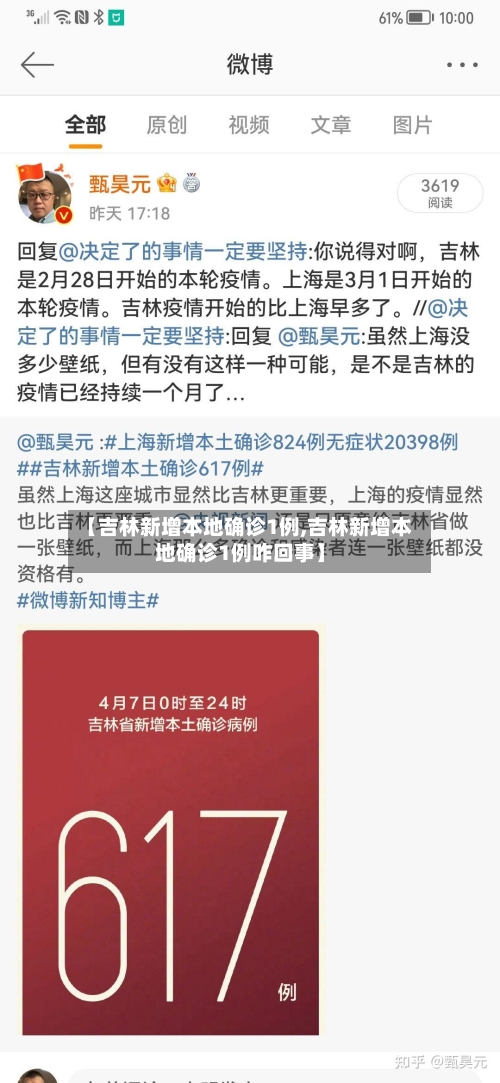 【吉林新增本地确诊1例,吉林新增本地确诊1例咋回事】