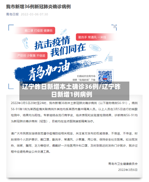 辽宁昨日新增本土确诊36例/辽宁昨日新增1例病例-第2张图片