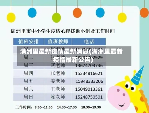 满洲里最新疫情最新消息(满洲里最新疫情最新公告)