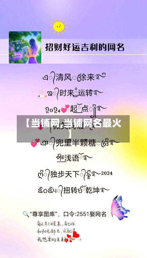 【当铺网,当铺网名最火】-第2张图片