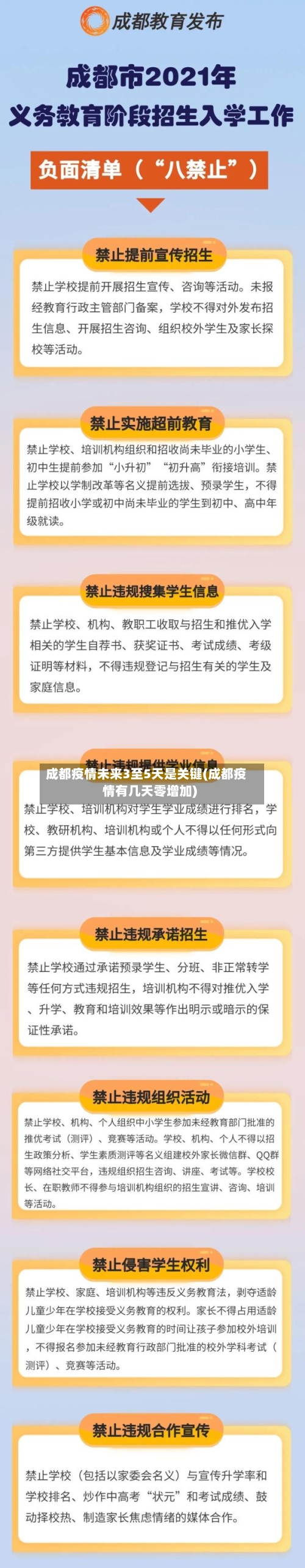 成都疫情未来3至5天是关键(成都疫情有几天零增加)-第2张图片