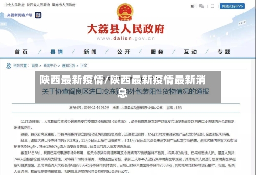 陕西最新疫情/陕西最新疫情最新消息