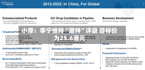 小摩：李宁维持“增持”评级 目标价为25.6港元-第2张图片