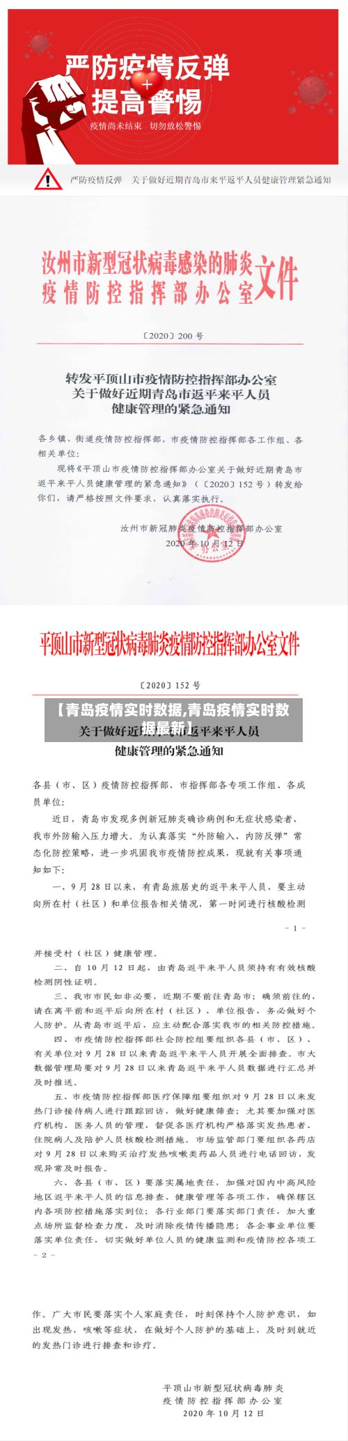 【青岛疫情实时数据,青岛疫情实时数据最新】-第2张图片