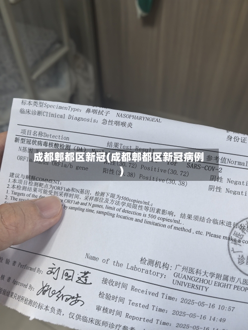 成都郫都区新冠(成都郫都区新冠病例)